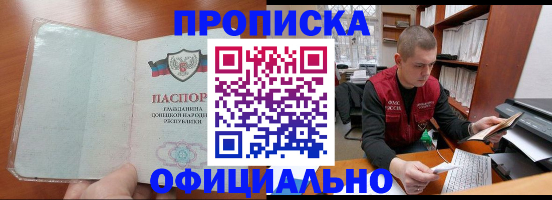 прописка в Новочебоксарске