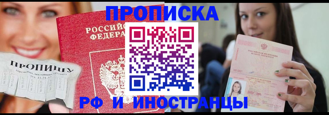 прописка штамп в Новочебоксарске